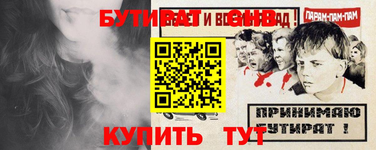 БУТИРАТ 99%  Вход с VPN  Новокубанск 
