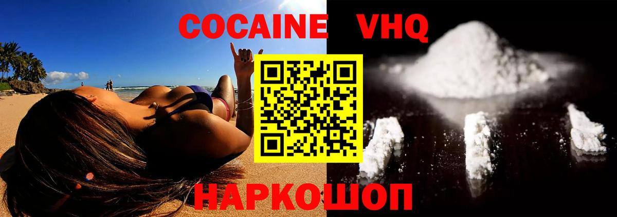 Cocaine 97%  Вход с VPN  Кокаин Эквадор  Cocaine  Новокубанск 