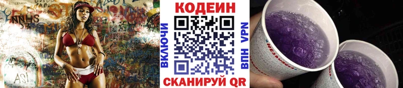 Кодеиновый сироп Lean напиток Lean (лин)  Новокубанск 