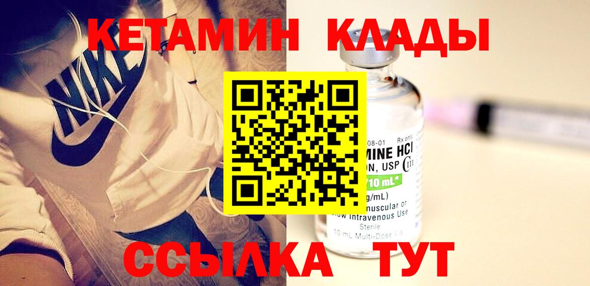 Новокубанск  КЕТАМИН VHQ  Вход с VPN 