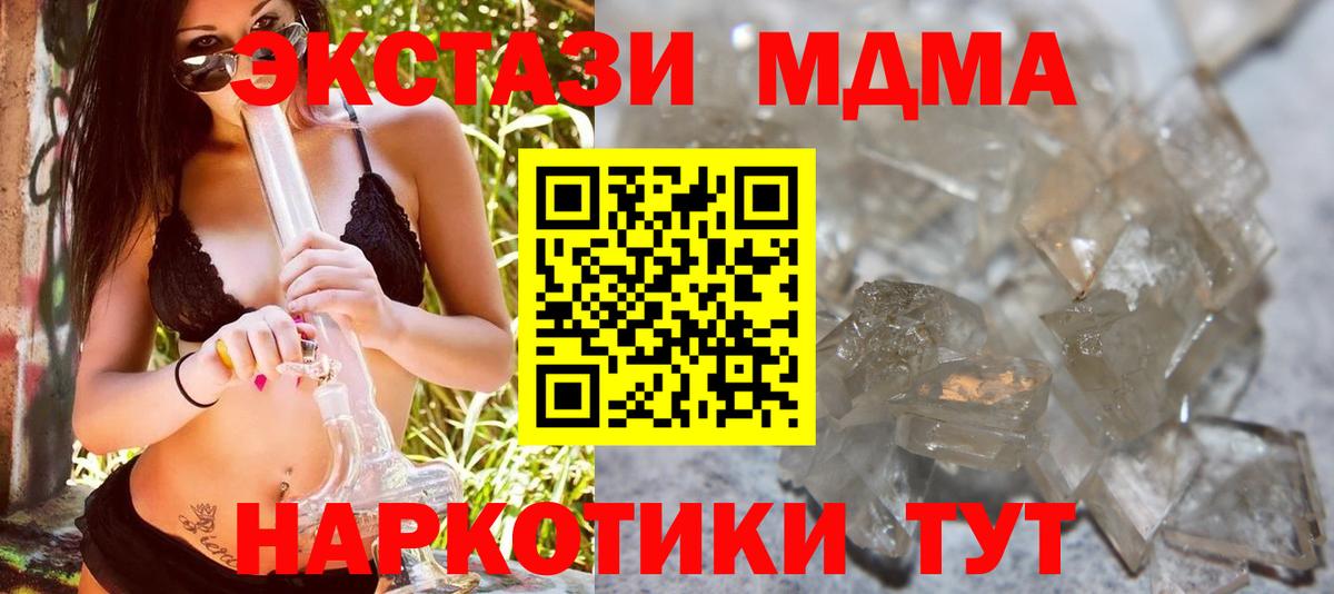 MDMA crystal  Вход с VPN  Новокубанск  МДМА  MDMA кристаллы 