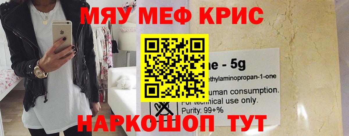 Мефедрон Новокубанск