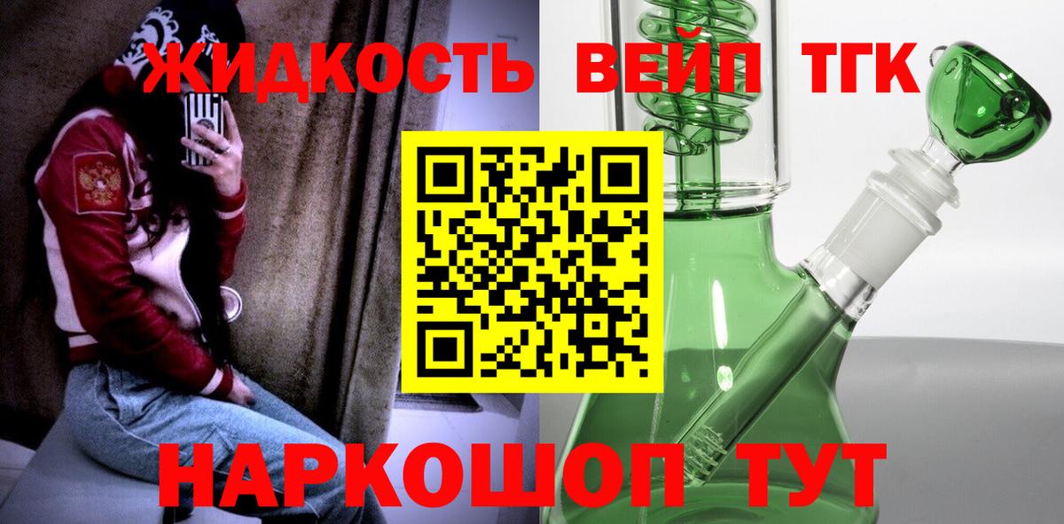 ТГК жижа Новокубанск